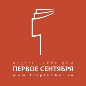 Издательский дом «Первое сентября»