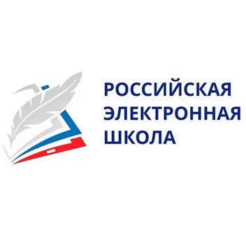 Российская электронная школа